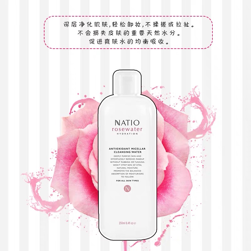 （首页超值大礼包套装更优惠）Natio抗氧化卸妆水250ml