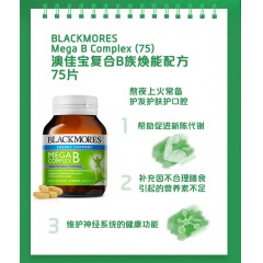 澳洲澳佳宝BLACKMORES维生素B MEGAB B族B群缓解压力75粒