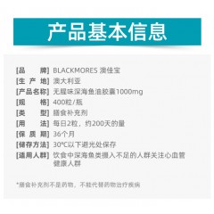 BlackMores澳佳宝 BM 无腥鱼油400粒