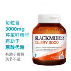 BLACKMORES澳佳宝芹菜籽精华/芹菜素/西芹籽 降尿酸/缓解关节疼痛 芹菜籽50粒