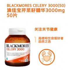 BLACKMORES澳佳宝芹菜籽精华/芹菜素/西芹籽 降尿酸/缓解关节疼痛 芹菜籽50粒