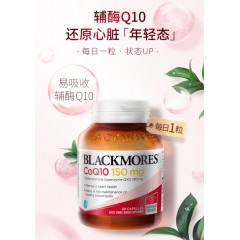 Blackmores澳佳宝BM高浓缩Q10辅酶150mg呵护心脏 30粒